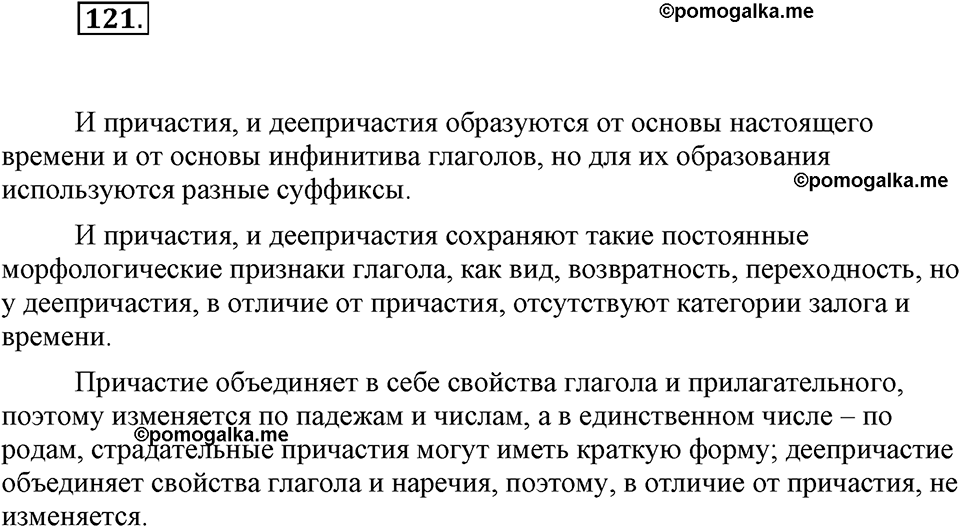 часть 1 страница 50 упражнение 121 русский язык 7 класс Львова 2014 год
