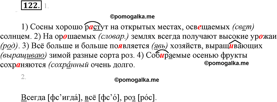 часть 1 страница 50 упражнение 122 русский язык 7 класс Львова 2014 год