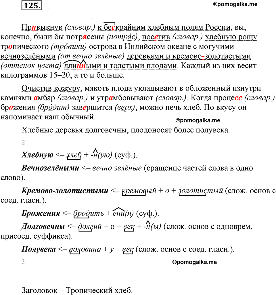 часть 1 страница 51 упражнение 125 русский язык 7 класс Львова 2014 год