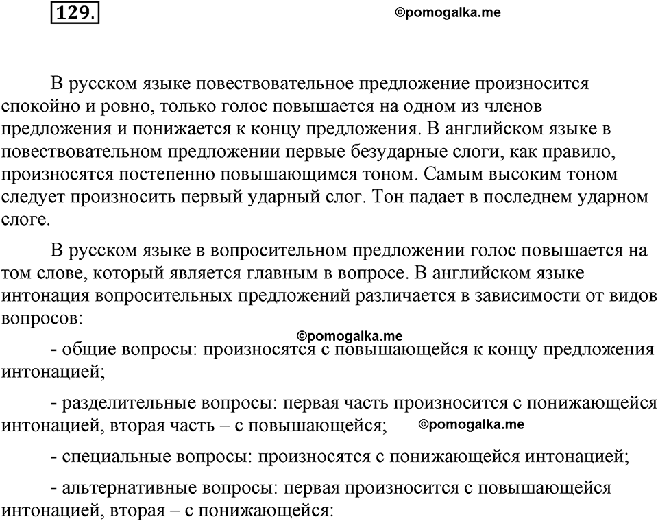 часть 1 страница 53 упражнение 129 русский язык 7 класс Львова 2014 год