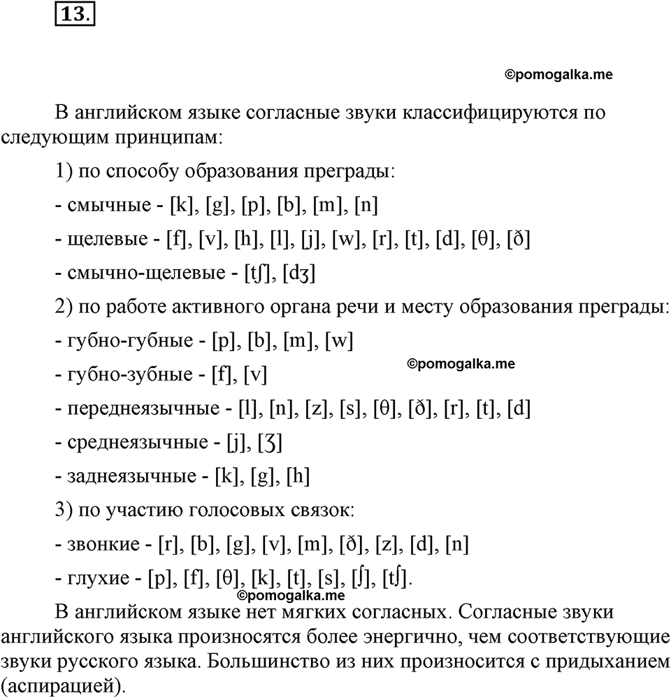 часть 1 страница 9 упражнение 13 русский язык 7 класс Львова 2014 год