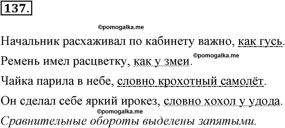 часть 1 страница 56 упражнение 137 русский язык 7 класс Львова 2014 год