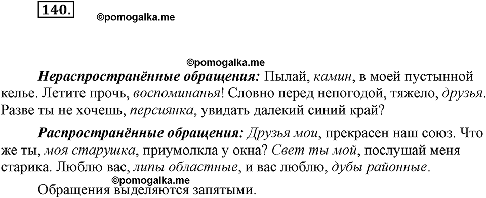 часть 1 страница 57 упражнение 140 русский язык 7 класс Львова 2014 год