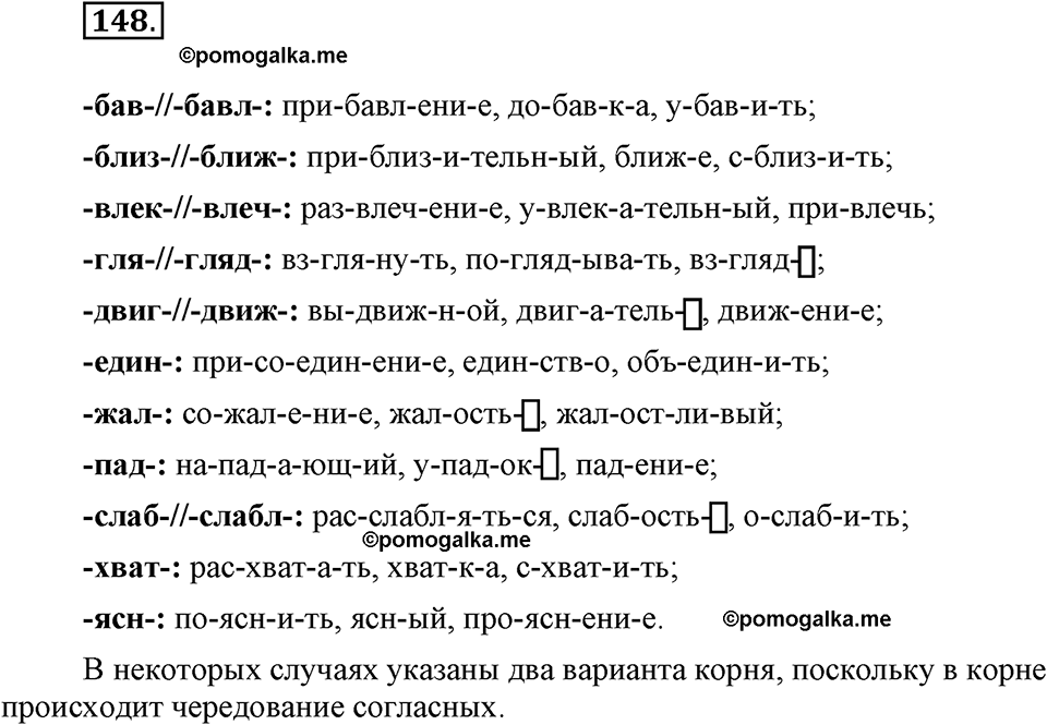 часть 1 страница 61 упражнение 148 русский язык 7 класс Львова 2014 год