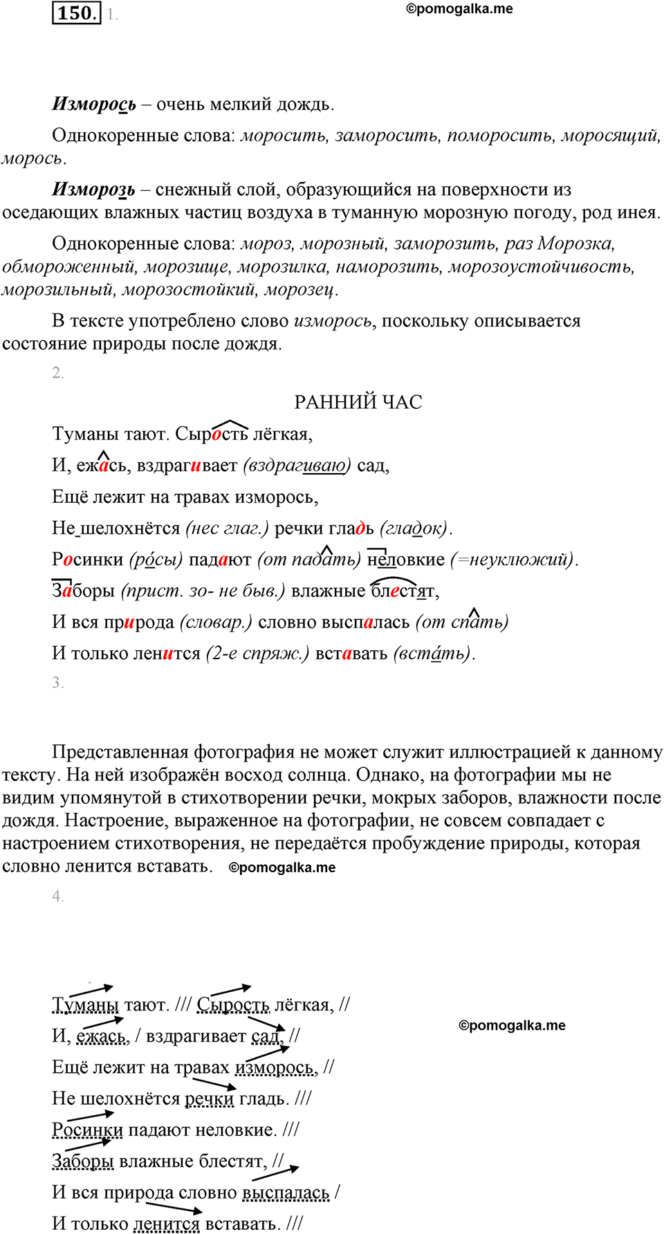 часть 1 страница 61 упражнение 150 русский язык 7 класс Львова 2014 год