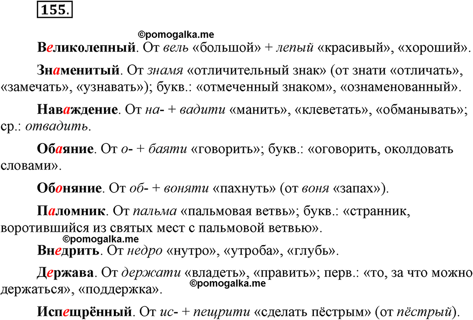 часть 1 страница 63 упражнение 155 русский язык 7 класс Львова 2014 год