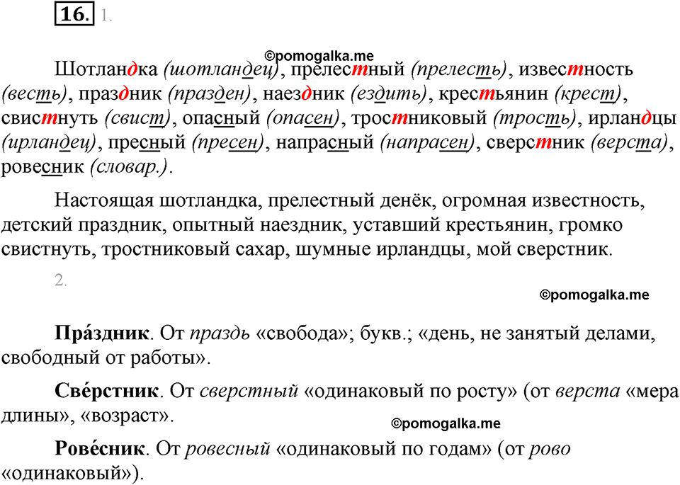часть 1 страница 9 упражнение 16 русский язык 7 класс Львова 2014 год