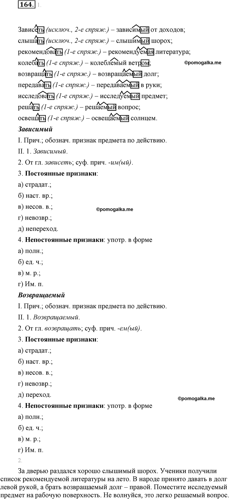часть 1 страница 65 упражнение 164 русский язык 7 класс Львова 2014 год