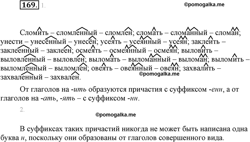 часть 1 страница 68 упражнение 169 русский язык 7 класс Львова 2014 год