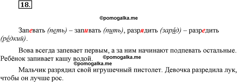 часть 1 страница 10 упражнение 18 русский язык 7 класс Львова 2014 год