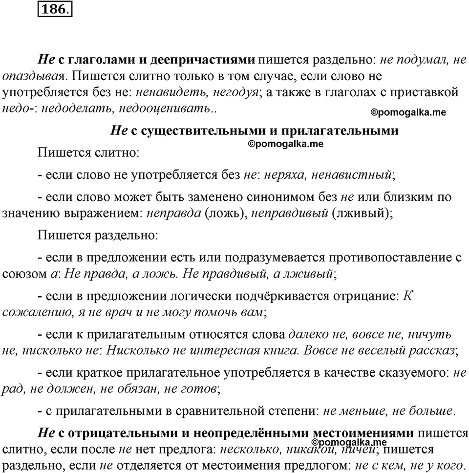 часть 1 страница 76 упражнение 186 русский язык 7 класс Львова 2014 год