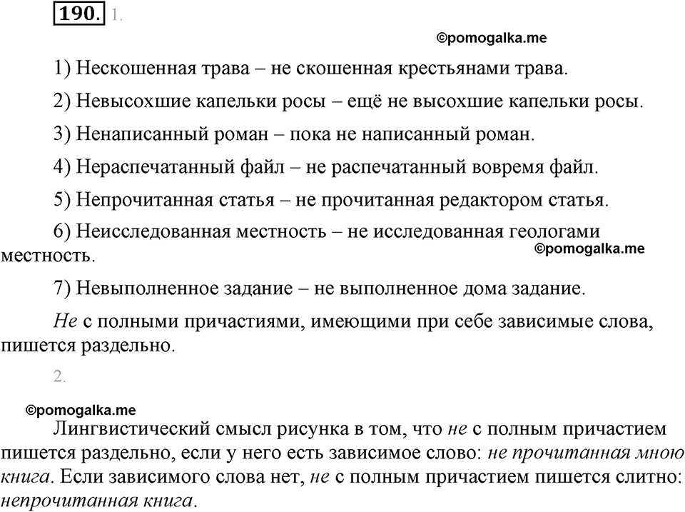часть 1 страница 77 упражнение 190 русский язык 7 класс Львова 2014 год