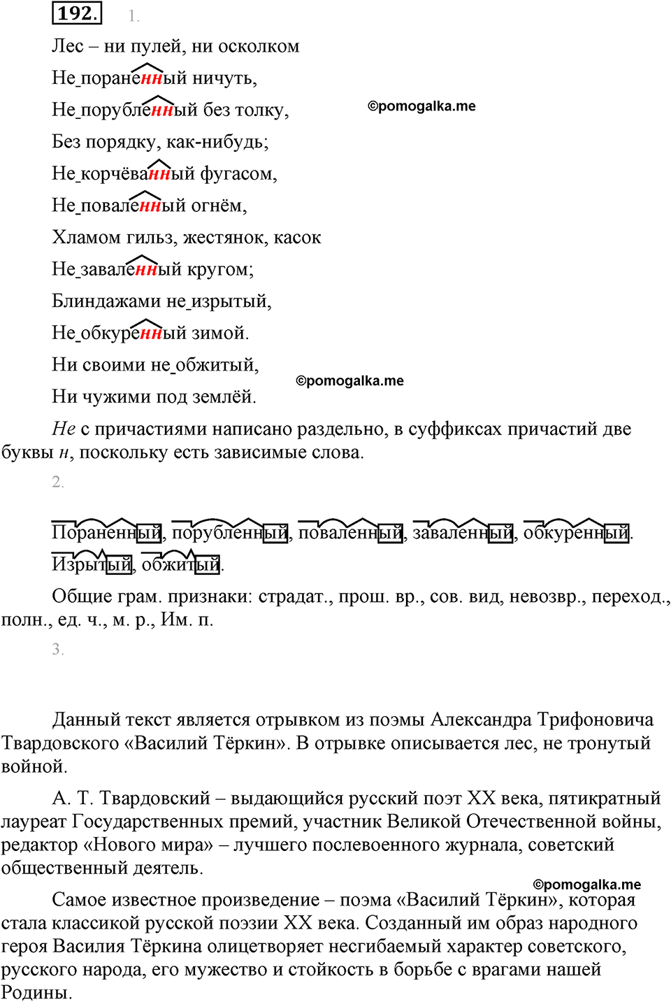 часть 1 страница 78 упражнение 192 русский язык 7 класс Львова 2014 год