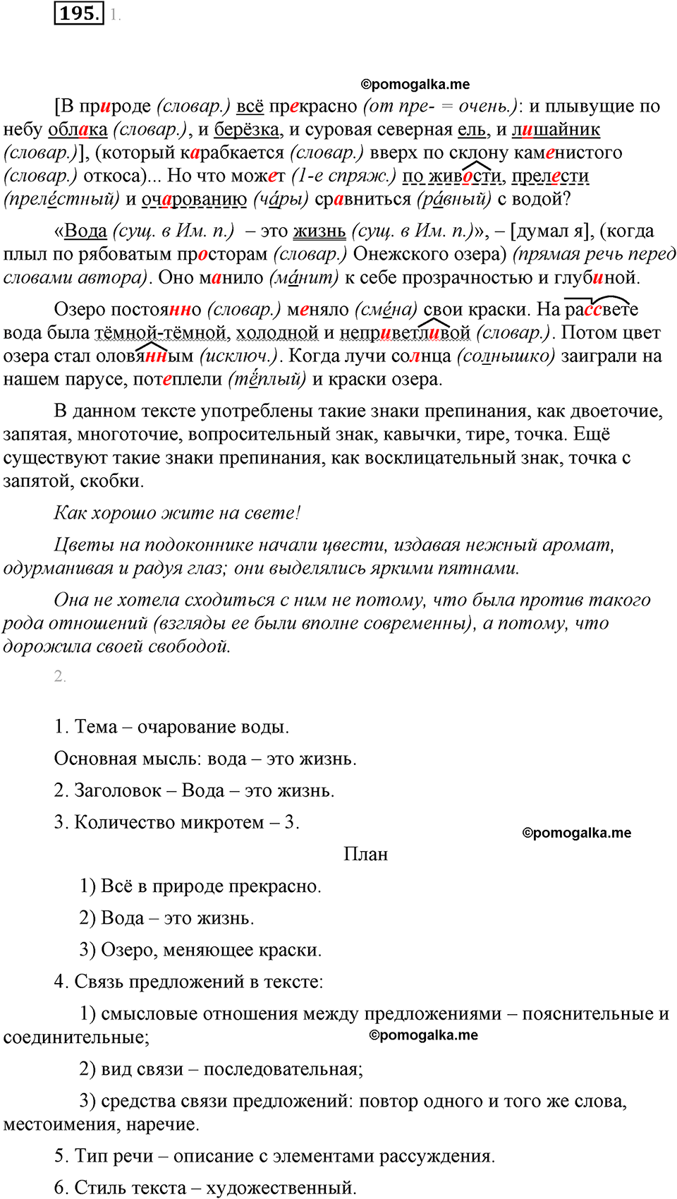 часть 1 страница 80 упражнение 195 русский язык 7 класс Львова 2014 год