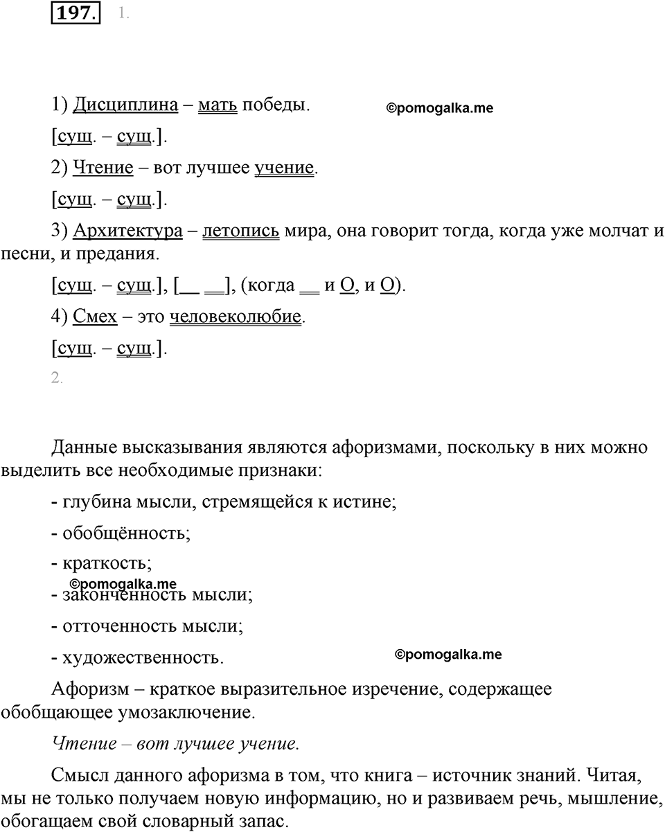 часть 1 страница 80 упражнение 197 русский язык 7 класс Львова 2014 год