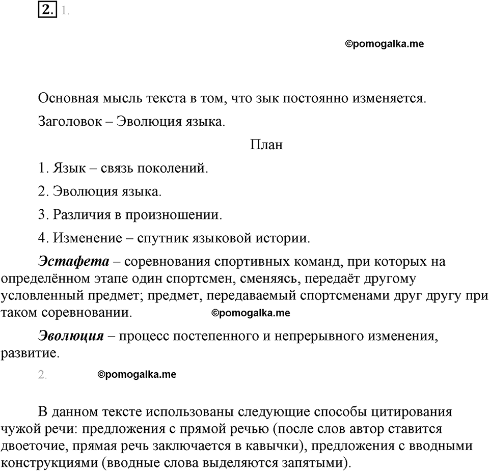 часть 1 страница 4 упражнение 2 русский язык 7 класс Львова 2014 год