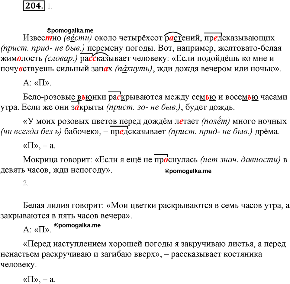 часть 1 страница 83 упражнение 204 русский язык 7 класс Львова 2014 год