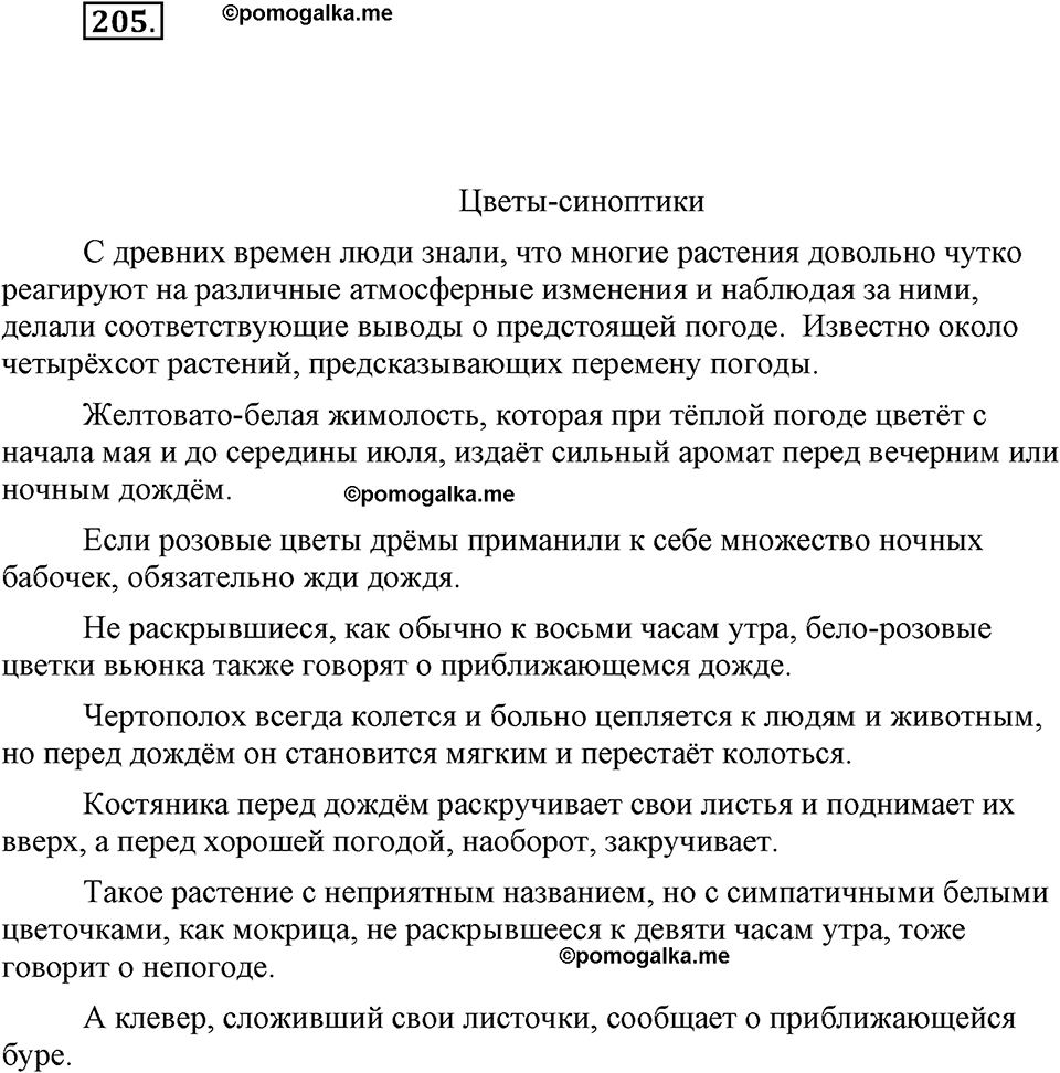часть 1 страница 84 упражнение 205 русский язык 7 класс Львова 2014 год