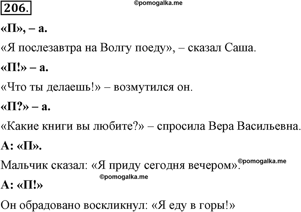 часть 1 страница 84 упражнение 206 русский язык 7 класс Львова 2014 год