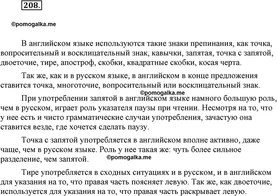 часть 1 страница 85 упражнение 208 русский язык 7 класс Львова 2014 год