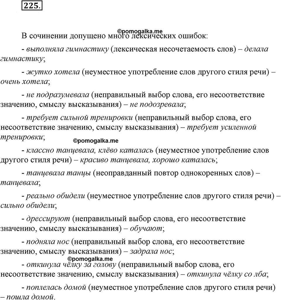 часть 1 страница 91 упражнение 225 русский язык 7 класс Львова 2014 год