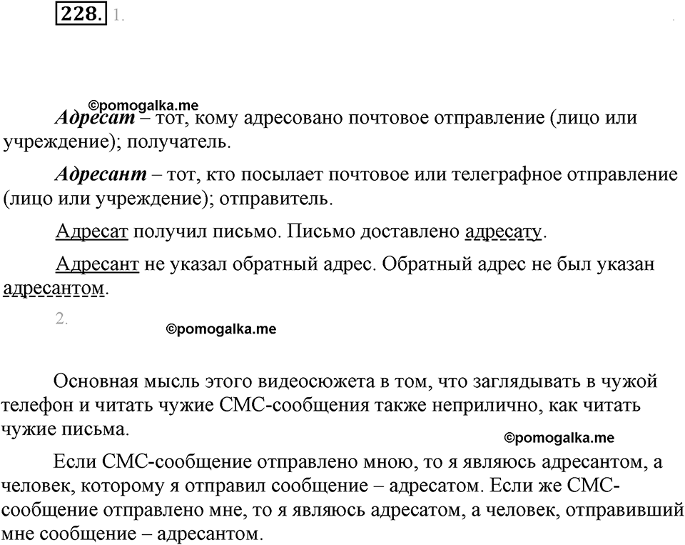часть 1 страница 92 упражнение 228 русский язык 7 класс Львова 2014 год