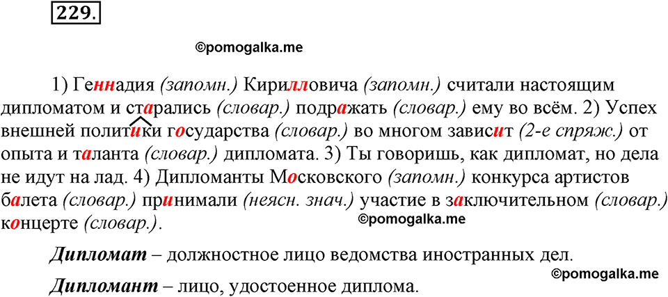 часть 1 страница 92 упражнение 229 русский язык 7 класс Львова 2014 год
