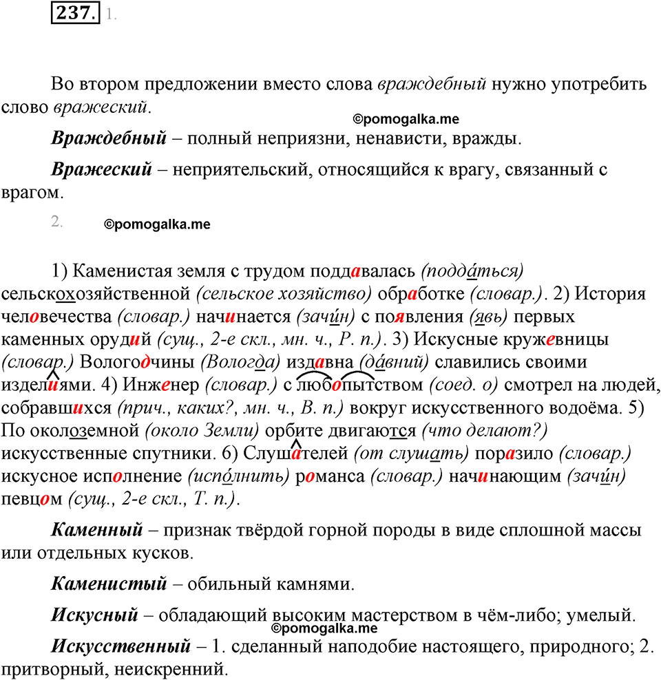 часть 1 страница 95 упражнение 237 русский язык 7 класс Львова 2014 год