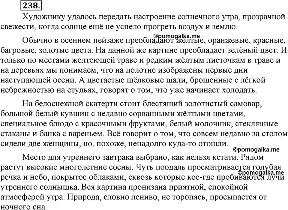 часть 1 страница 95 упражнение 238 русский язык 7 класс Львова 2014 год