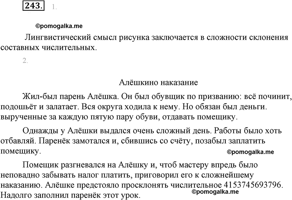 часть 1 страница 96 упражнение 243 русский язык 7 класс Львова 2014 год