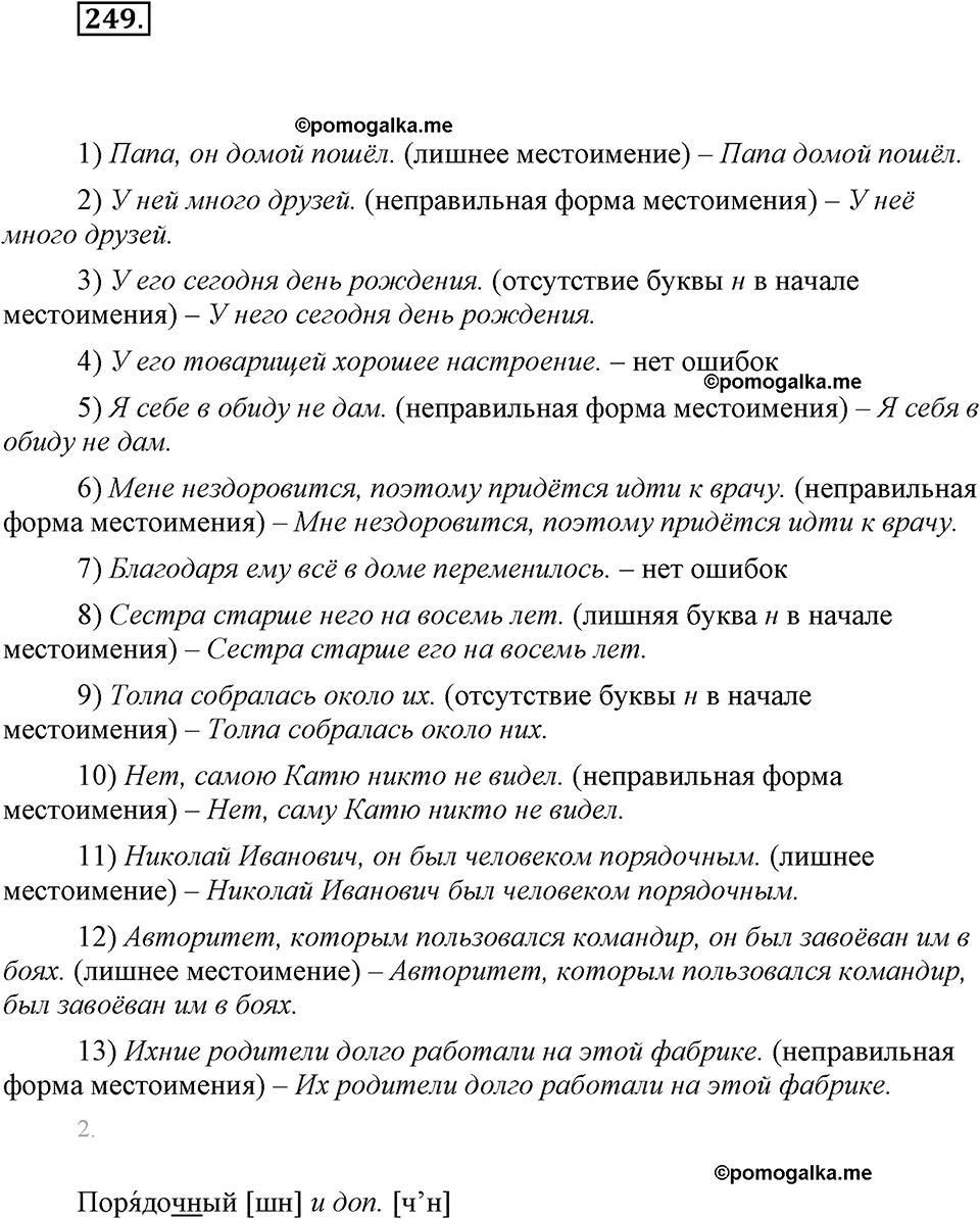 часть 1 страница 98 упражнение 249 русский язык 7 класс Львова 2014 год