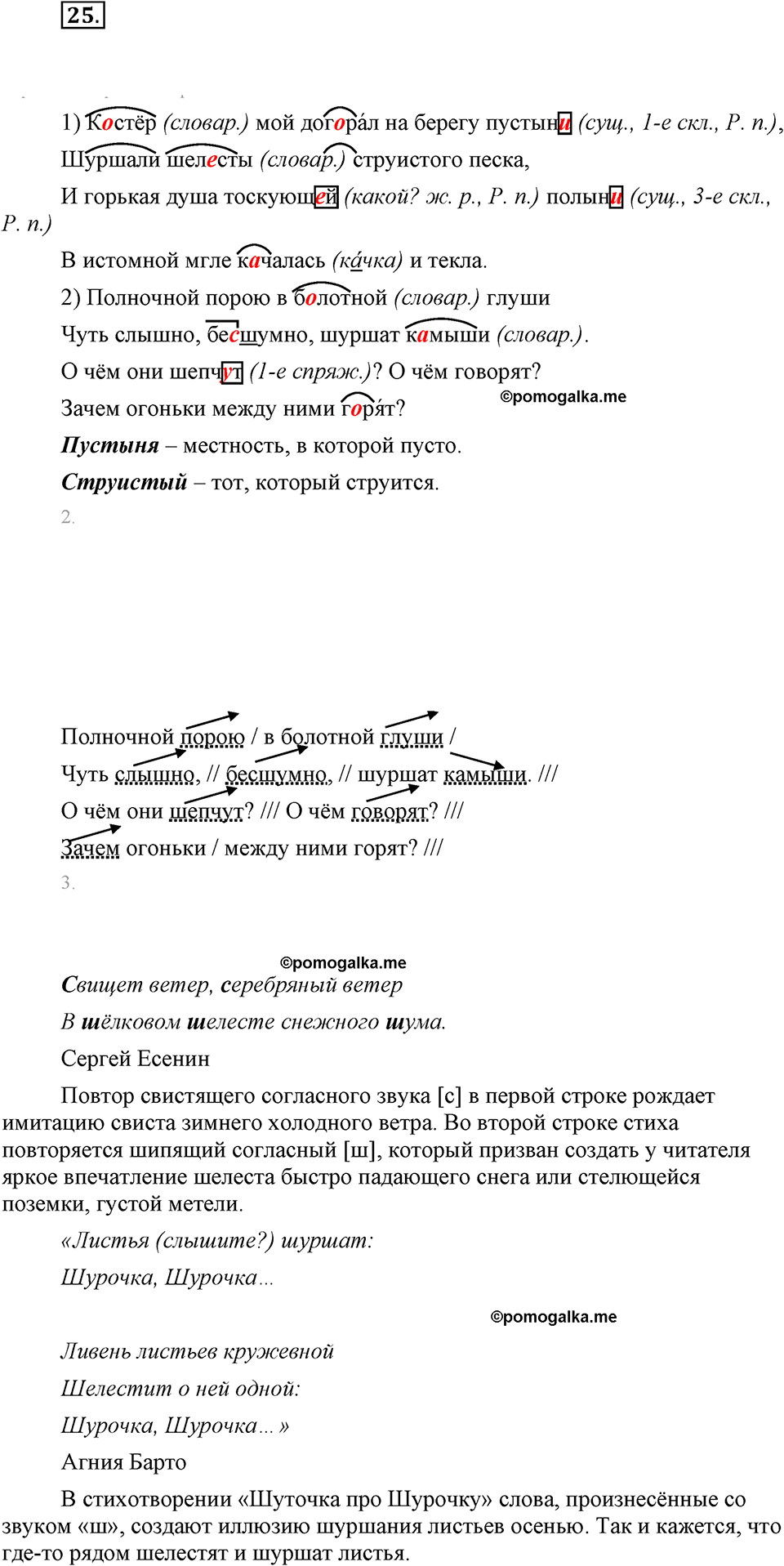 часть 1 страница 12 упражнение 25 русский язык 7 класс Львова 2014 год