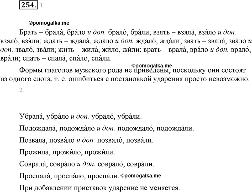 часть 1 страница 100 упражнение 254 русский язык 7 класс Львова 2014 год