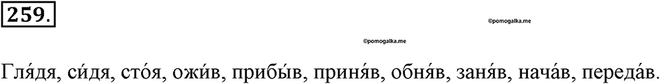 часть 1 страница 101 упражнение 259 русский язык 7 класс Львова 2014 год