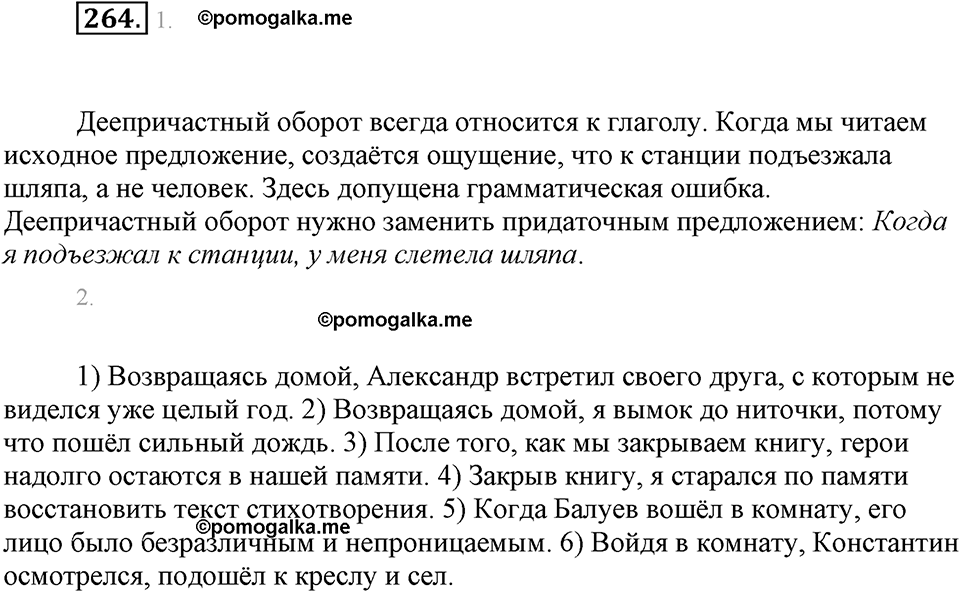 часть 1 страница 102 упражнение 264 русский язык 7 класс Львова 2014 год