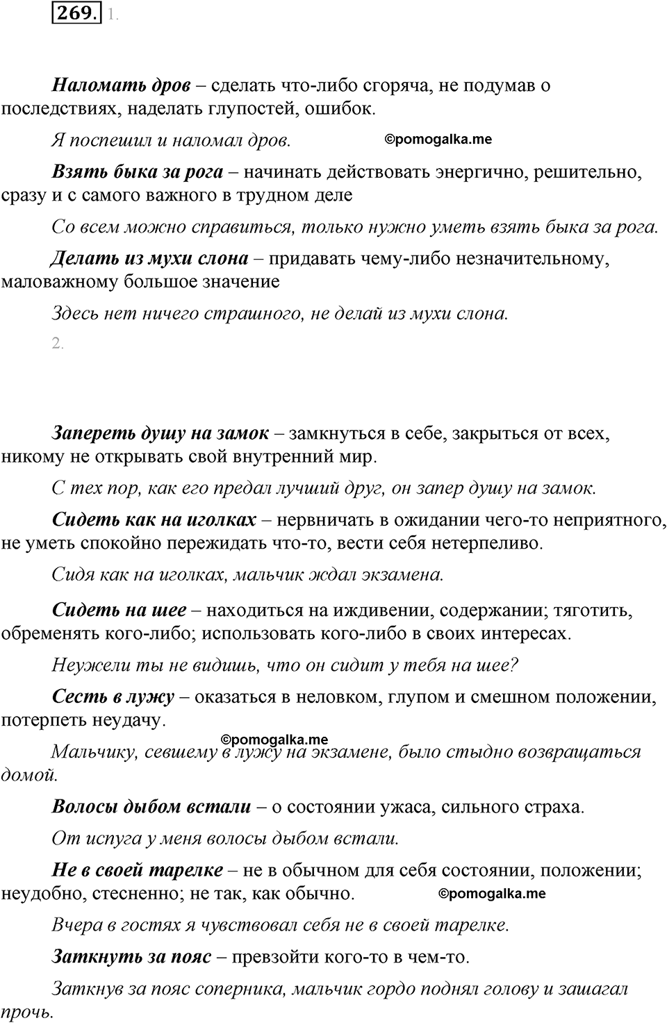 часть 1 страница 104 упражнение 269 русский язык 7 класс Львова 2014 год