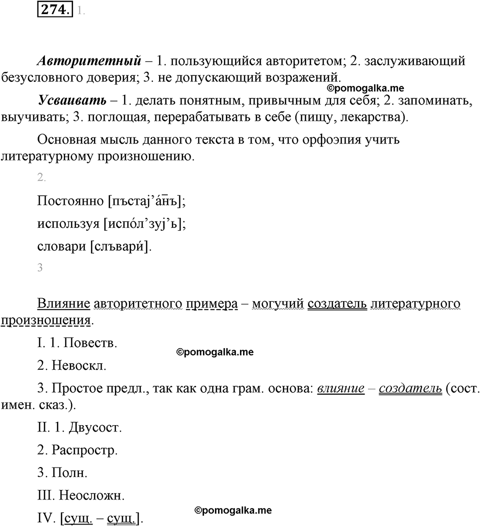 часть 1 страница 107 упражнение 274 русский язык 7 класс Львова 2014 год
