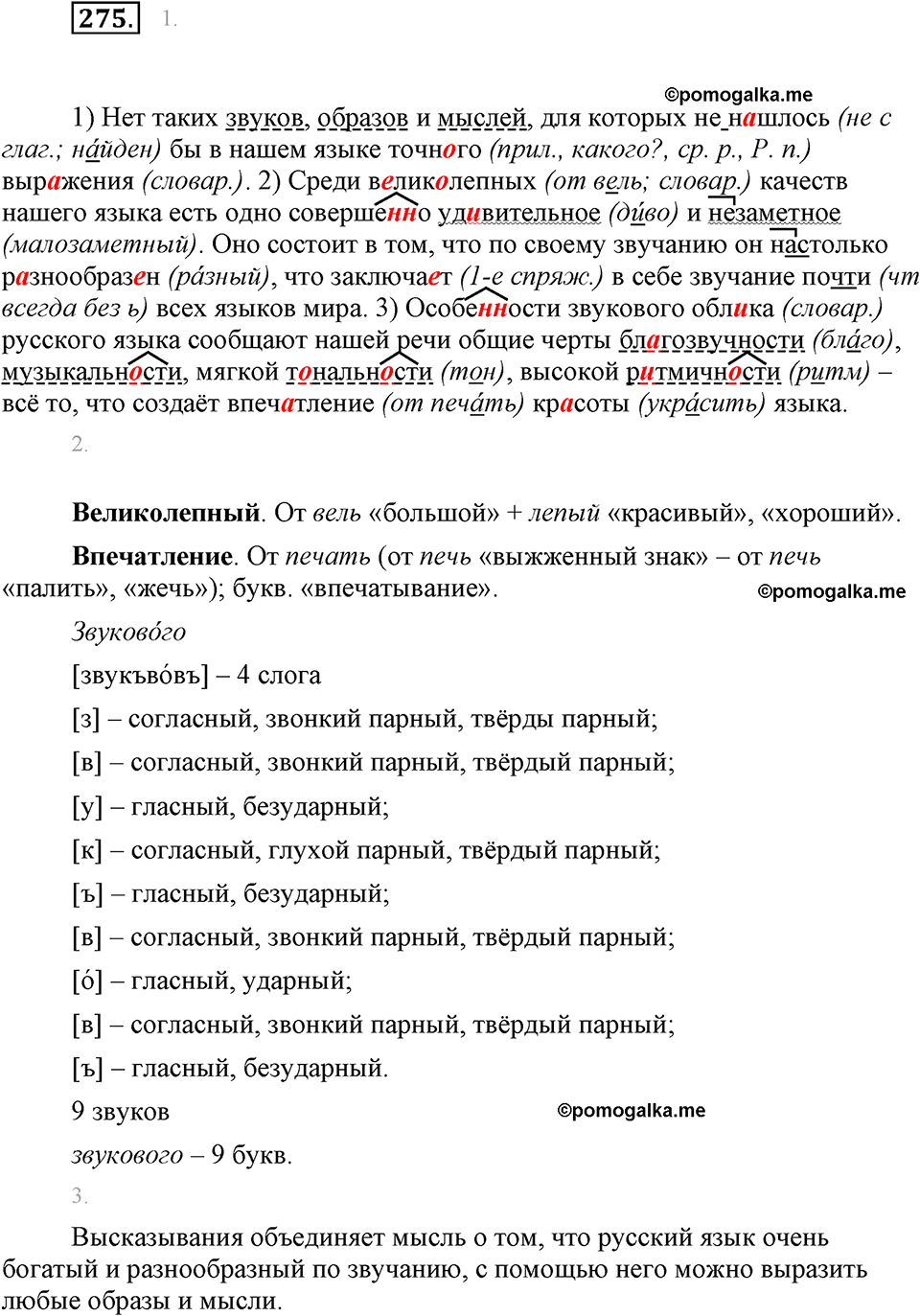 часть 1 страница 108 упражнение 275 русский язык 7 класс Львова 2014 год