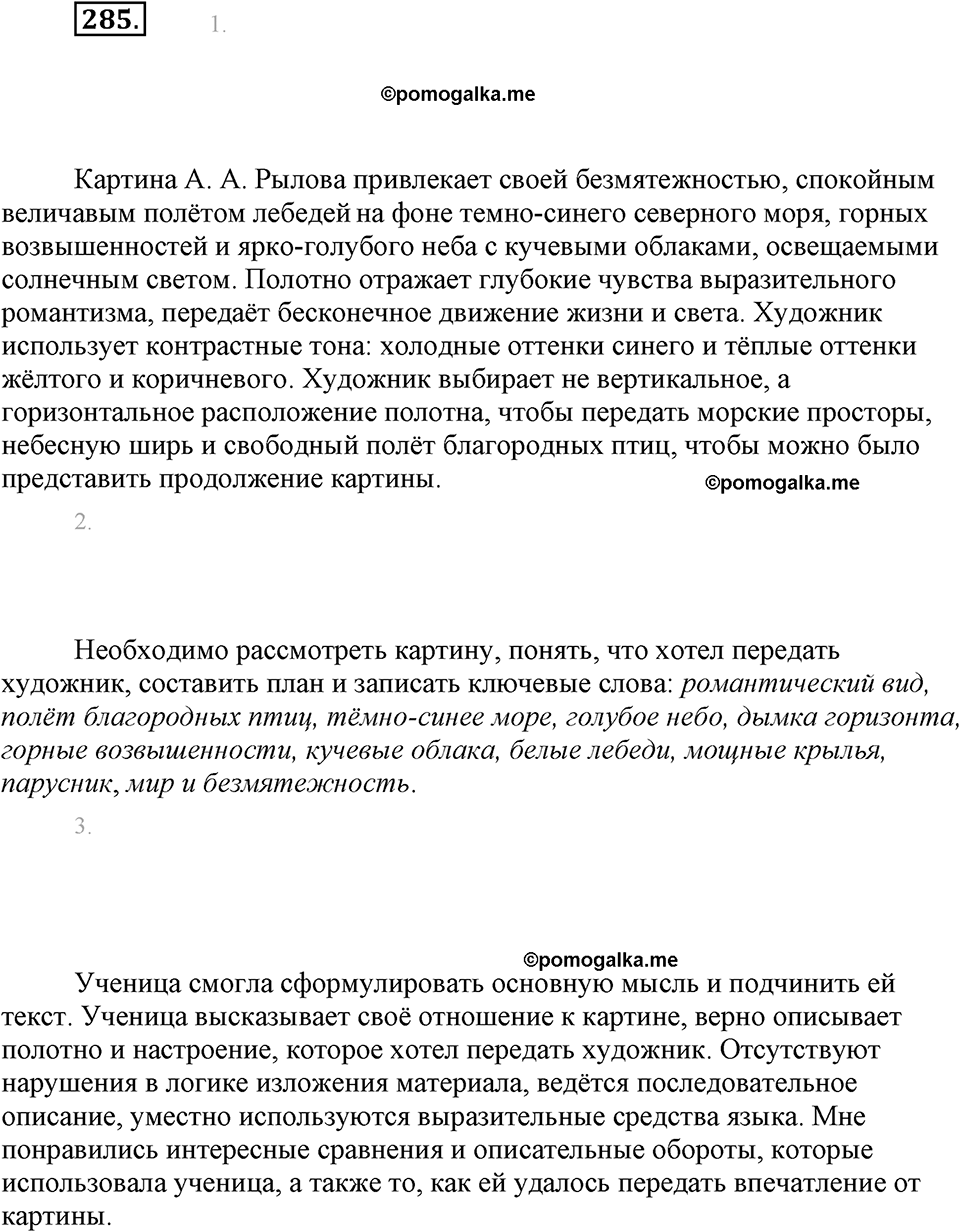 часть 1 страница 113 упражнение 285 русский язык 7 класс Львова 2014 год
