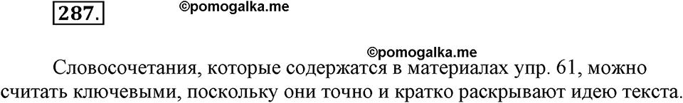 часть 1 страница 115 упражнение 287 русский язык 7 класс Львова 2014 год