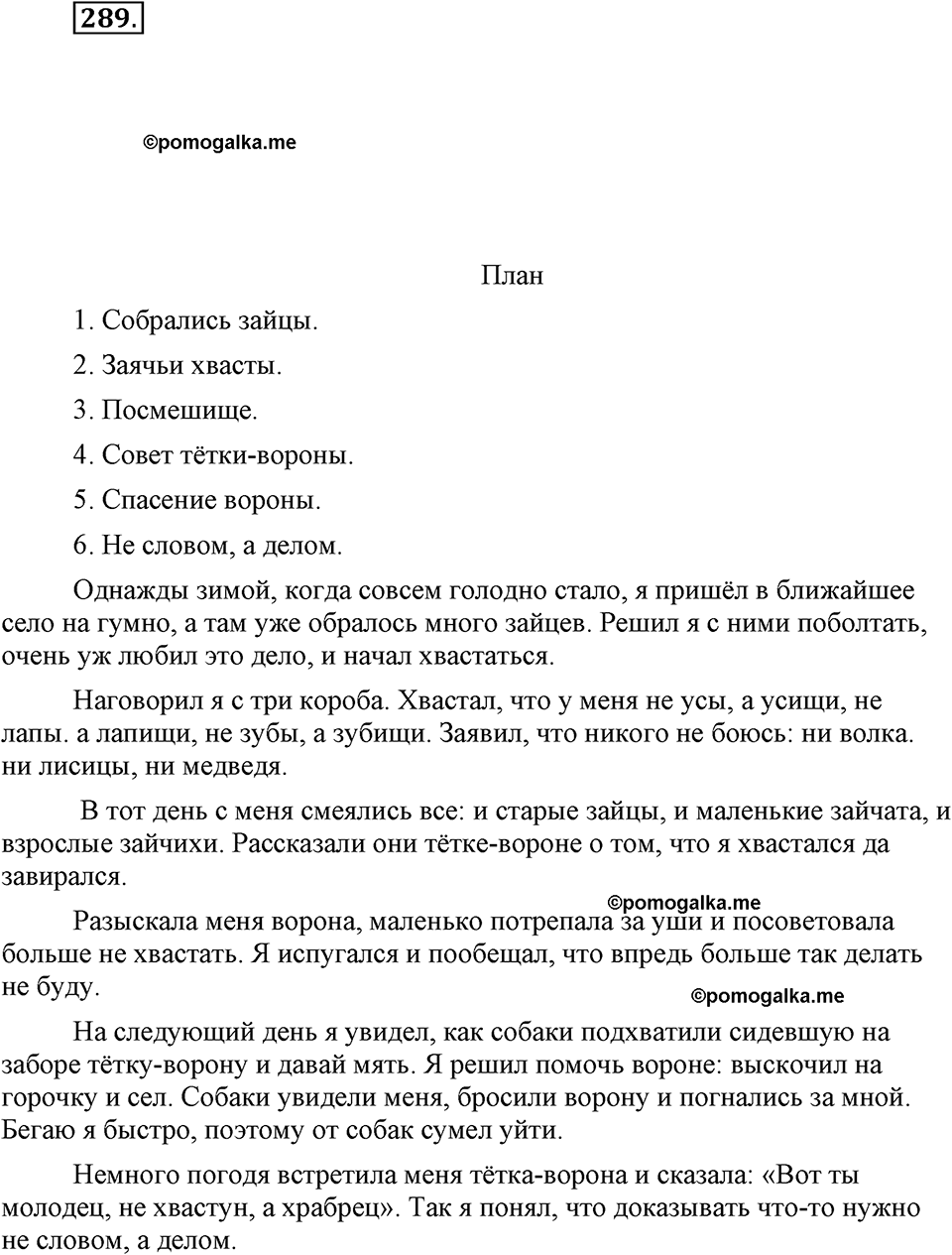 часть 1 страница 115 упражнение 289 русский язык 7 класс Львова 2014 год