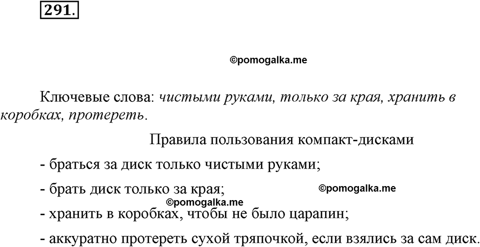 часть 1 страница 116 упражнение 291 русский язык 7 класс Львова 2014 год