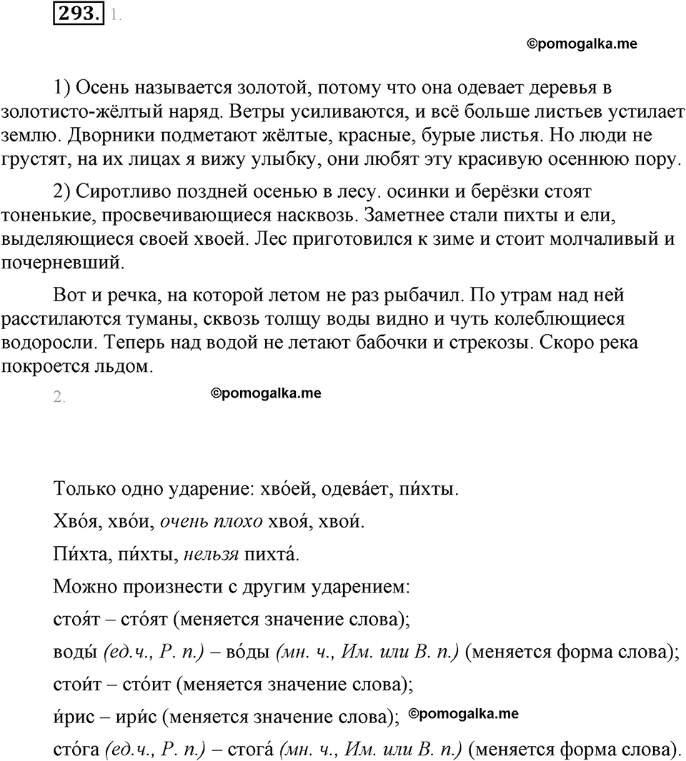 часть 1 страница 117 упражнение 293 русский язык 7 класс Львова 2014 год