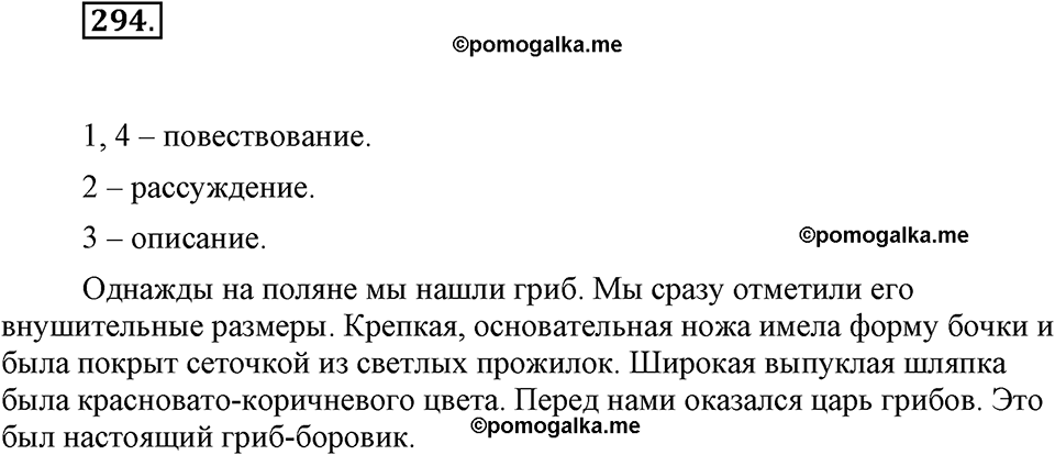 часть 1 страница 118 упражнение 294 русский язык 7 класс Львова 2014 год