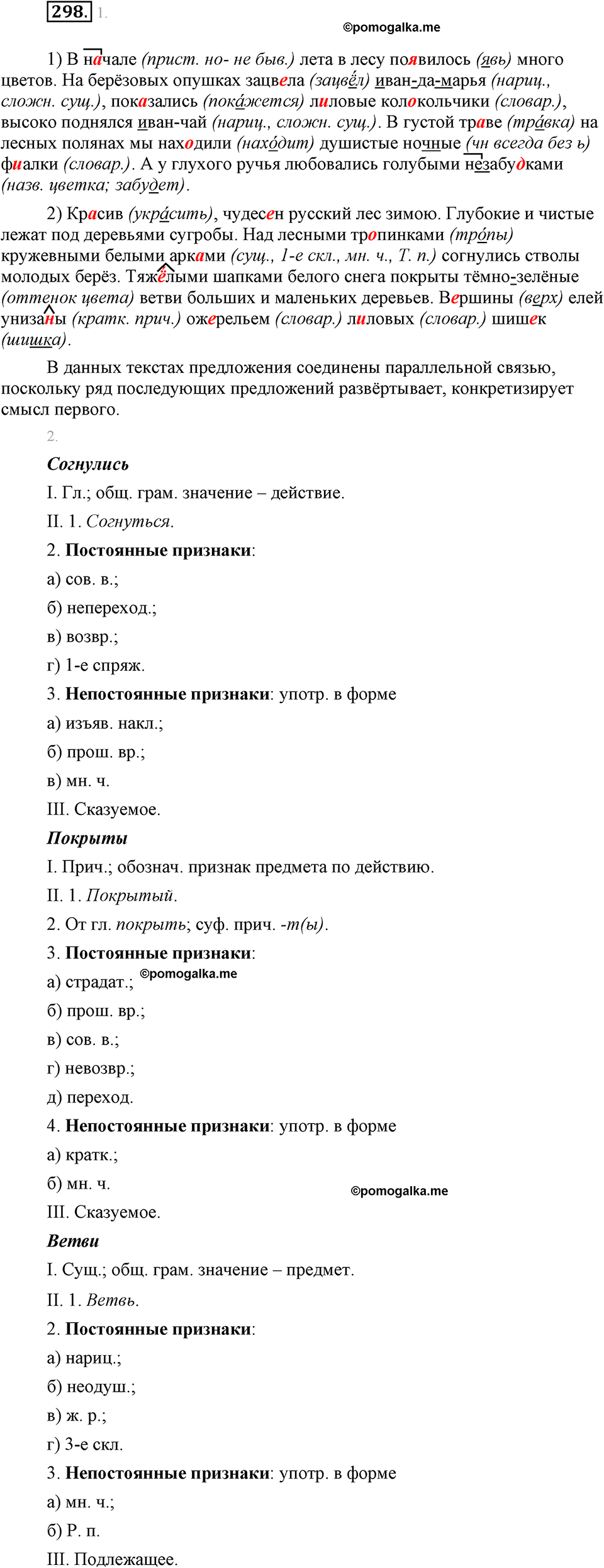 часть 1 страница 120 упражнение 298 русский язык 7 класс Львова 2014 год