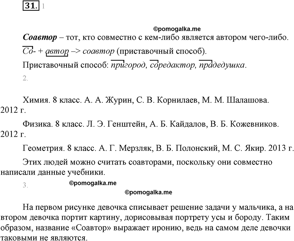часть 1 страница 14 упражнение 31 русский язык 7 класс Львова 2014 год