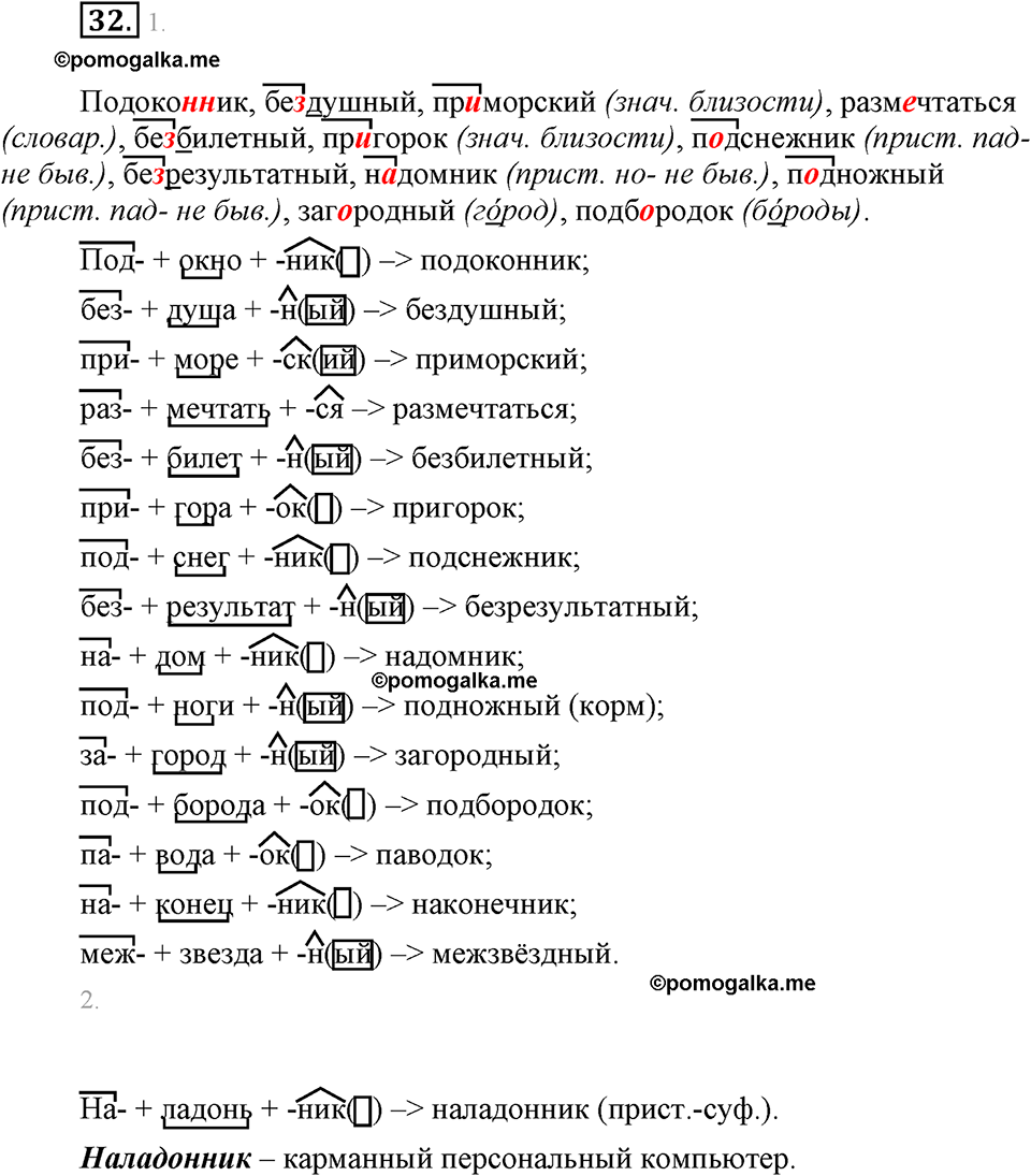 часть 1 страница 15 упражнение 32 русский язык 7 класс Львова 2014 год