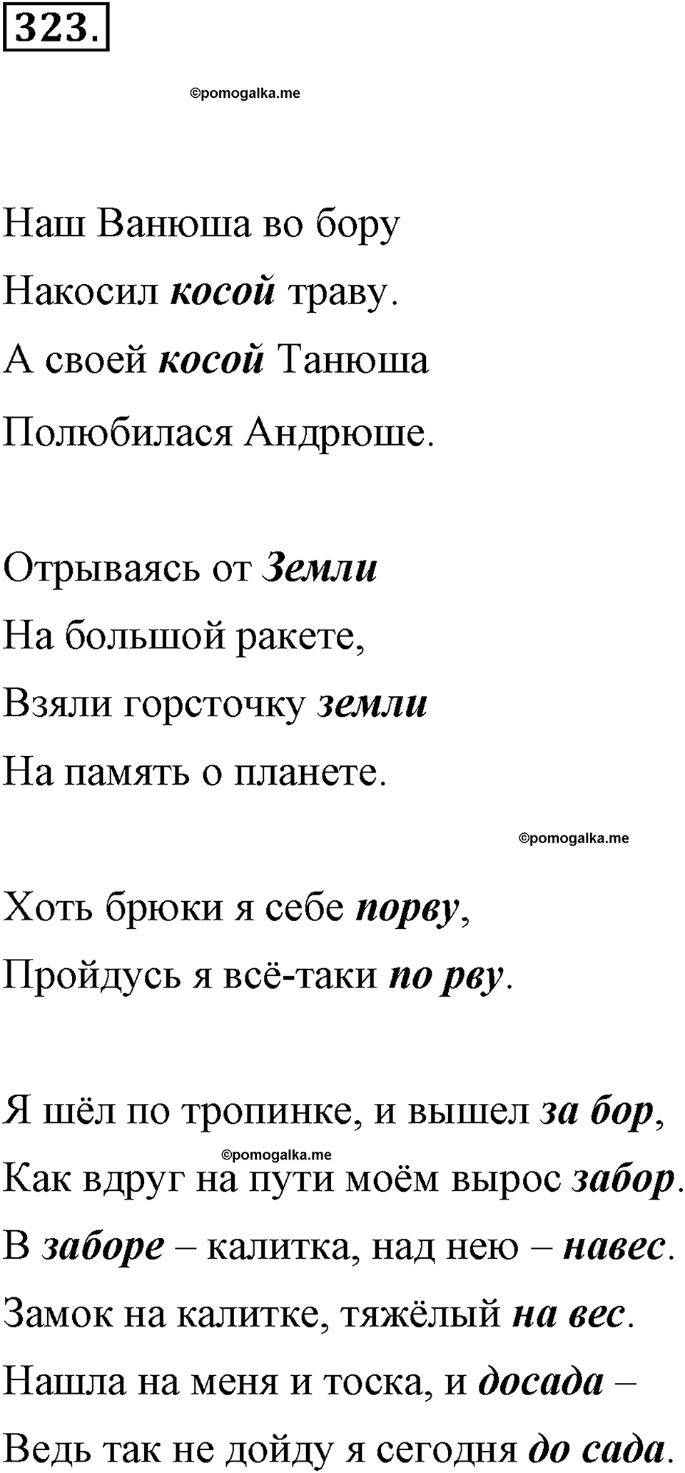 часть 1 страница 131 упражнение 323 русский язык 7 класс Львова 2014 год