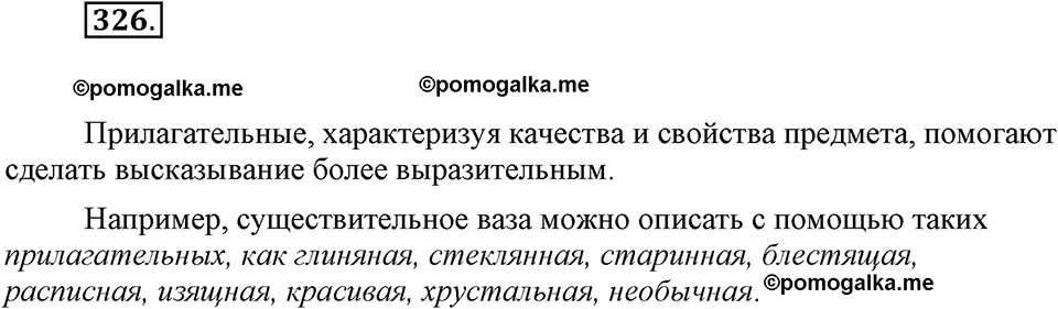 часть 1 страница 132 упражнение 326 русский язык 7 класс Львова 2014 год