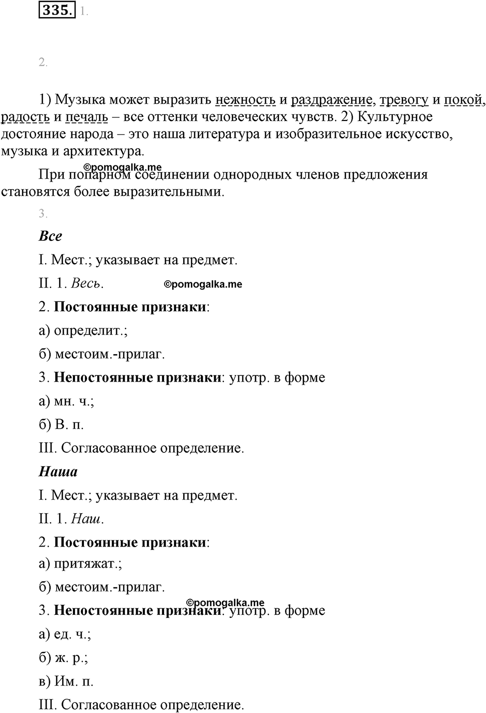 часть 1 страница 136 упражнение 335 русский язык 7 класс Львова 2014 год